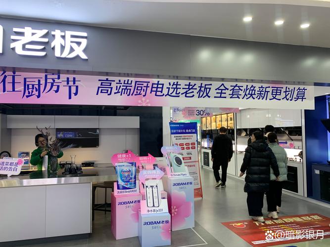 万家丽4楼老板电器 重塑厨房新体验，一场关于“烟火气”的静默革命